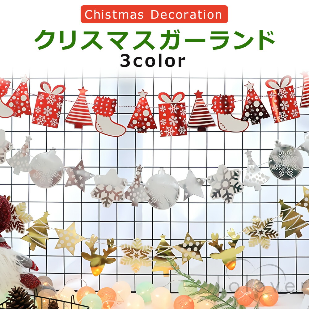 クリスマス 飾り ガーランド 吊り下げ式ガーランド パーティー サンタ トナカイ 楽天市場】クリスマス 飾り ガーランド 【吊り下げ式ガーランド