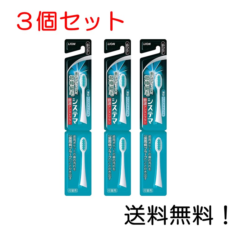 最大49%OFFクーポン デンターシステマ音波アシストブラシ付替ブラシ２