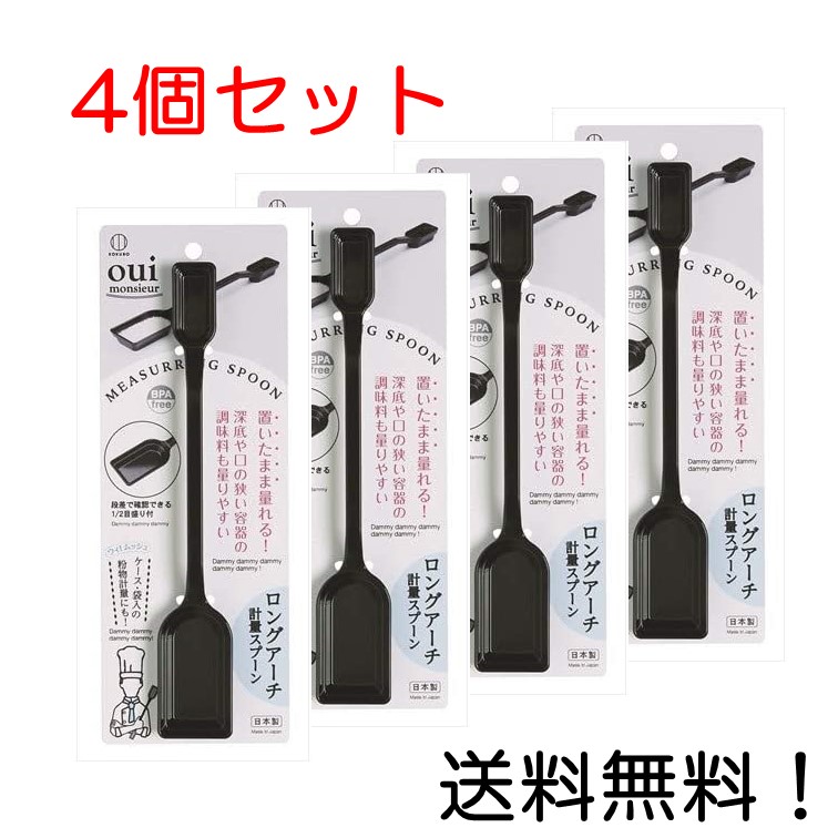 SALE／104%OFF】 小久保工業所 ウィムッシュ ロングアーチ計量スプーン 日用品 日用消耗品 雑貨品 代引不可 discoversvg.com