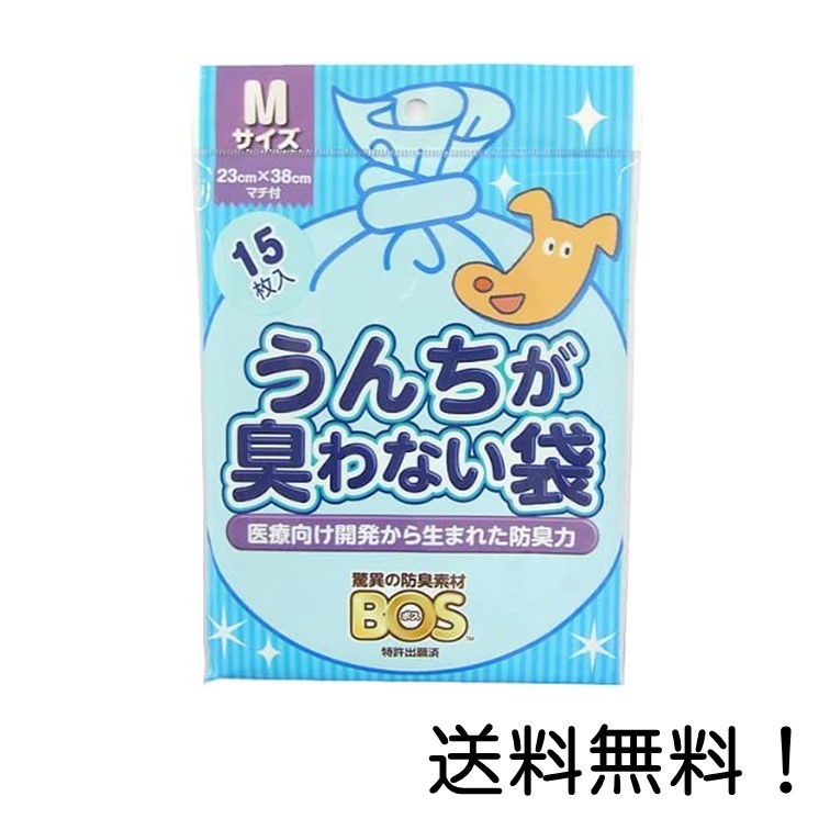 うんちが臭わない袋 BOS ペット用 Mサイズ 15枚入
