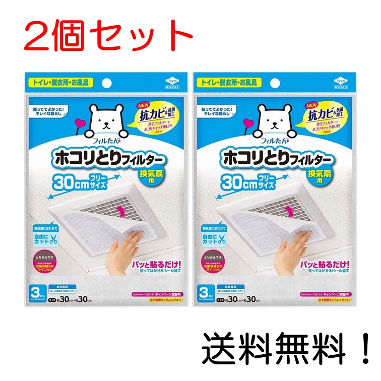 楽天市場】東洋アルミ パッと貼るだけ! ホコリとりフィルター 換気扇用 約30cm×30cm 3枚入 4個セット : スリーエスマート