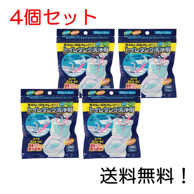 楽天市場】【クーポン利用で最大7%OFF】トイレタンク洗浄剤35g 楽天市場】【クーポン利用で最大7%OFF】トイレタンク洗浄剤35g