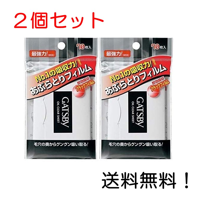 市場 ギャツビーあぶらとり紙フィルムタイプ７０枚入