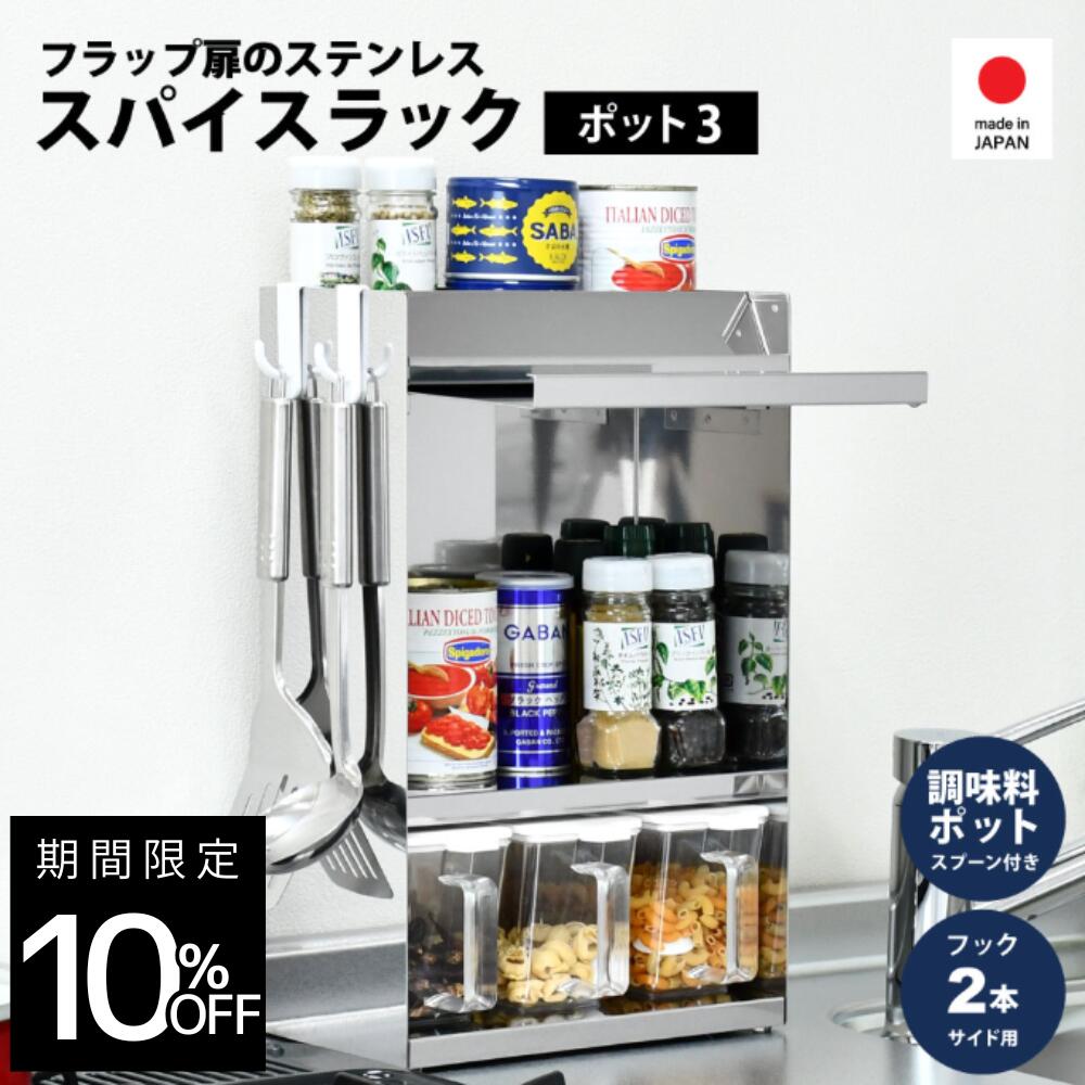 ステンレス鋼 スパイス仕合わせ ポット3 ｜ 日本製 経口避妊薬置き 扉付き添い人 調味料ポット付き添い人 調味料納める 調味料ポット 勝手もと納める 一皿分の料理能率化 お取りつくろう飾り気の無い ステンレス鋼製 調味料ストッカー 調味料ボックス席 スッキリ納める a153