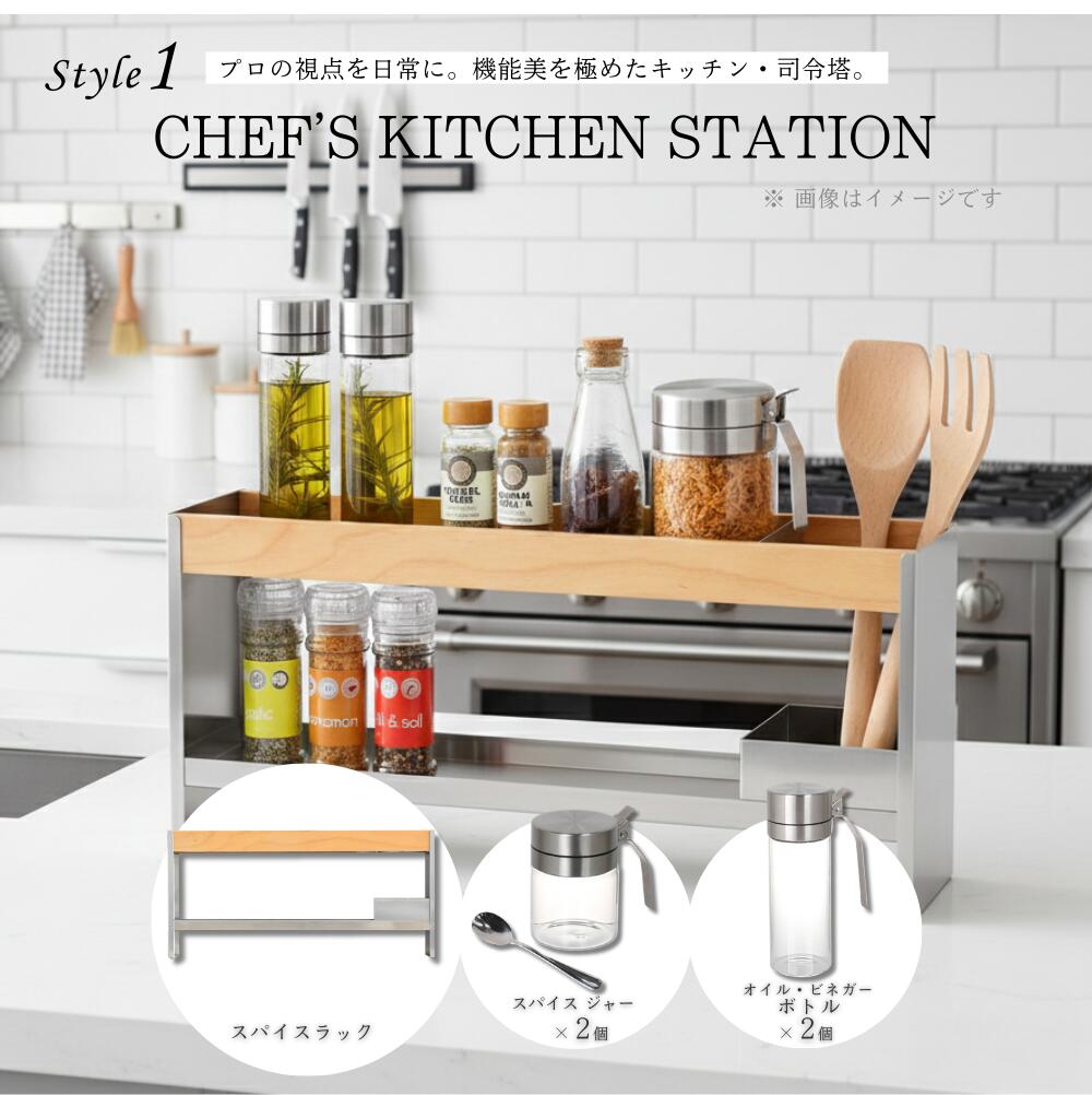 【人並み外れた計画すること01】CHEF’S KITCHEN STATION | 4点仕掛ける スパイス仕合わせ 調味料入れ 油絵の具 ビネガーボトル 26s-001