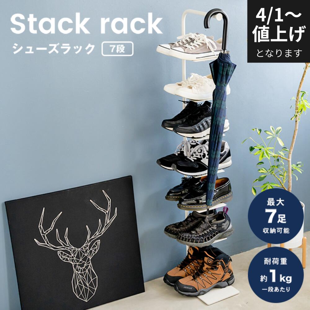 楽天市場】FRAMES＆SONS Stack rack スタックラック シューズラック 7