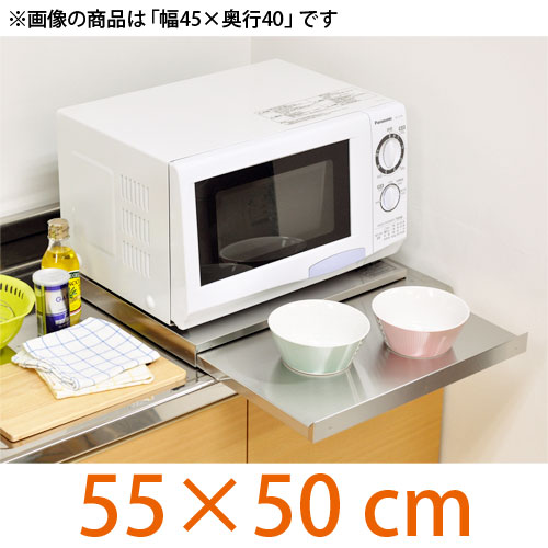 ＼サイズ展開豊富!／ 家電下 スライドテーブル 幅55×奥行50 ｜ キッチン用 テーブル 日本製 ステンレス レンジ下 キッチン作業台 炊飯器下 作業テーブル