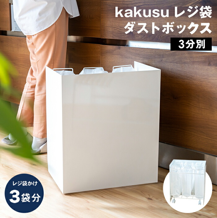 【取って置く中：白いこと/8月下旬お届け予定を組む】つつみ隠しキャスター付き添い人!砂ぼこりボックス席 3カテゴリー化 | 紙くずかご 日本製 スチール写真 キャスター 紙くずかご オシャレ スチール写真 白 クロ 白いこと 黒いこと 見えないキャスター 新やって行く