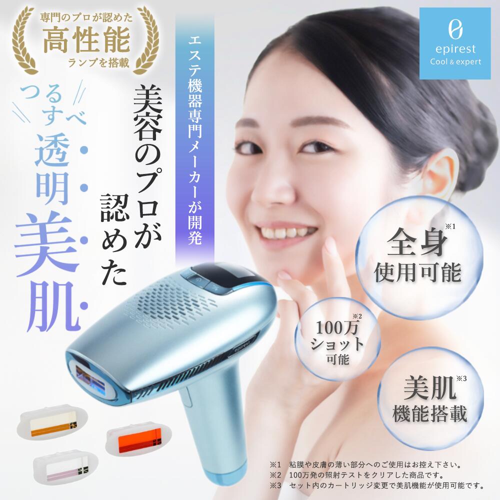 家庭用脱毛器 エピレストCool＆expert | labiela.com