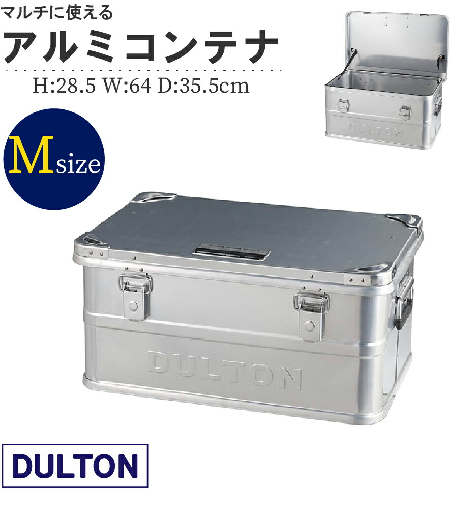 DULTON アルミコンテナ CONVOY タイプS 1個 楽天市場】DULTON ダルトン ALUMINUM CONTAINER ''CONVOY 2