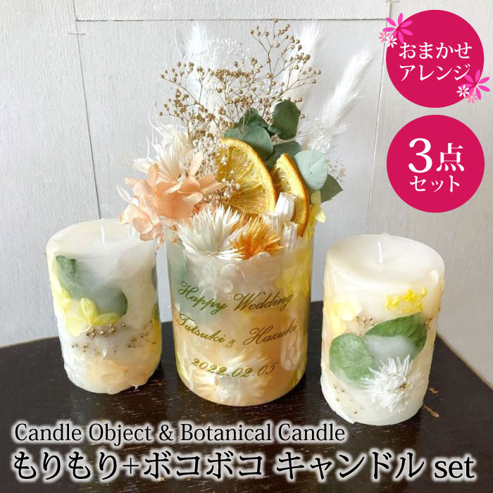 \お花好きに!/ 名入れOK!もりもり1個+ボコボコ2個 キャンドル SET | nimivalo 花材 お任せ カラバリ 印象チェンジ 記念日 インテリア ハンドメイド プレゼント 結婚祝い 記念日 お祝い 母の日 ギフト
