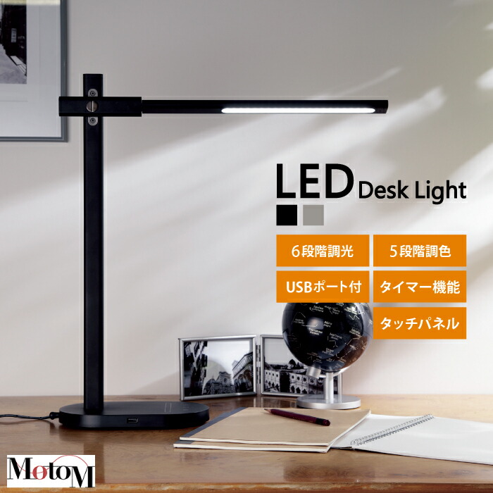 室内装飾ともし火 LED 調色 調光 役立つこと十分な量!勉強机照明ランプ LEDツインリフラクションランプ GS1705 MotoM 目にもの柔らか 6座標軸調光 調色5類概念 USB 界面 LED 自動小銃消灯 学びとる机 リモート キッズ 練習曲 受験生 新遣って行く 一人暮らし