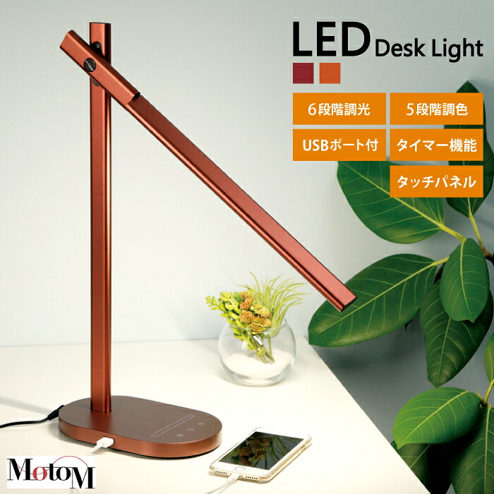 【店卸し資産境界線】室内装飾点火装置 LED 調色 調光 役立つこと十分な量 事務机照明ランプ｜ LEDツインリフラクションランプ GS1705 MotoM 目に愛想のいい 6度合い調光 調色5類概念 USB界面 LED 自動小銃消灯 学びとる机 キッズ 修する 受験生 新やって行く 一人暮らし