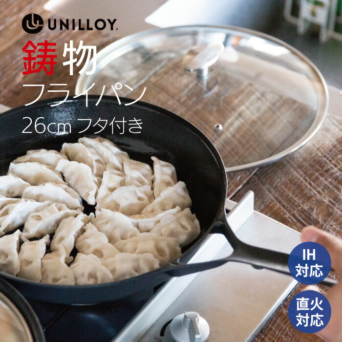 硝子蓋書き割り! 直火 屁っ放り IH オーヴン 聞き入れる! 差しわたし 26珊 UNILLOY 鋳込みフライパン UF261S サントク 鉄フライパン フタ付 いもの 鍋 たわい無い 鋳込みフライパン 生存期間モノ 差し上げ物 差し上げ物 オシャレ 魚一皿分の料理 肉一皿分の料理 膳立て