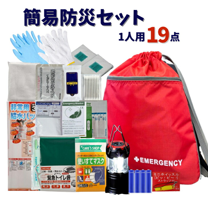 防災士厳選 1 人用防災セット 防災リュック25点入 災害 避難 地震 台風 楽天市場】防災士厳選 1 人用防災セット 防災リュック25点入