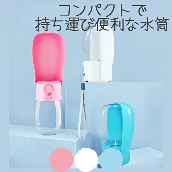 楽天市場】お散歩に便利な携帯用ドリンクボトル ハンディ