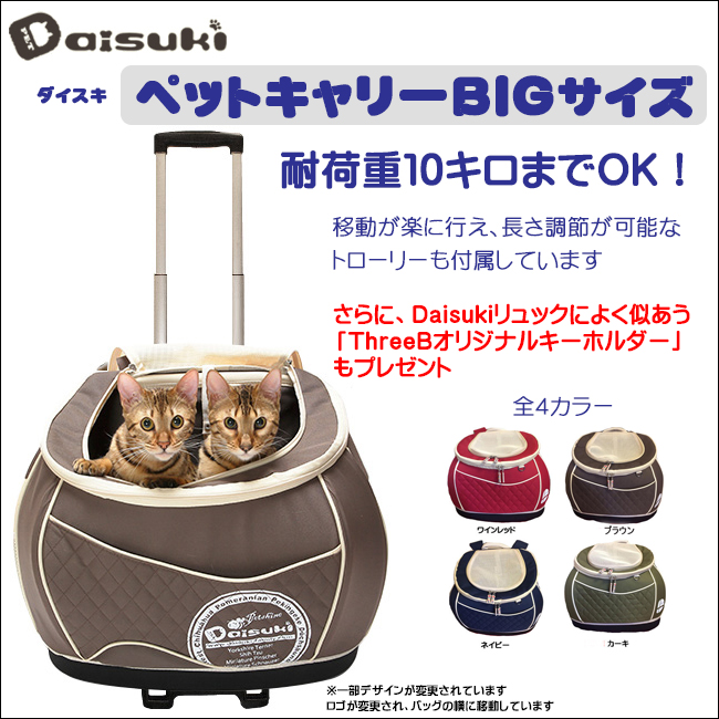 Daisuki 犬 デカリュック ペット キャリーバック ダイスキ ペット