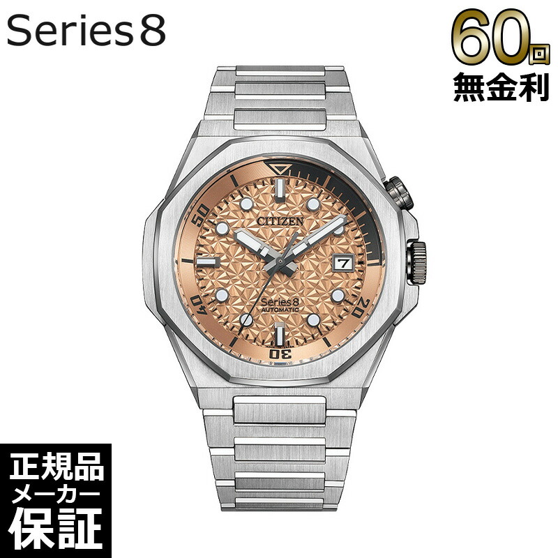 楽天市場】【ご購入特典つき】シチズン CITIZEN シリーズエイト 数量
