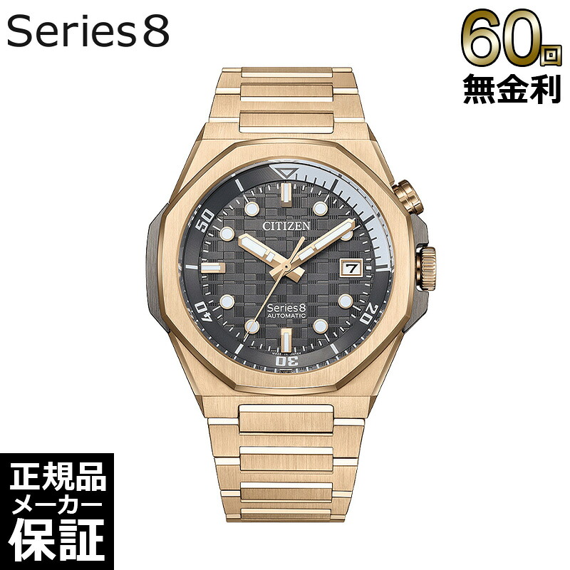 【選べるノベルティ】 【60回無金利可ローン】シチズン CITIZEN Series8 シリーズエイト 890 Mechanical 自動巻き NB6069-53H メンズ 腕時計 シリーズ8｜THREEC【スリーク】