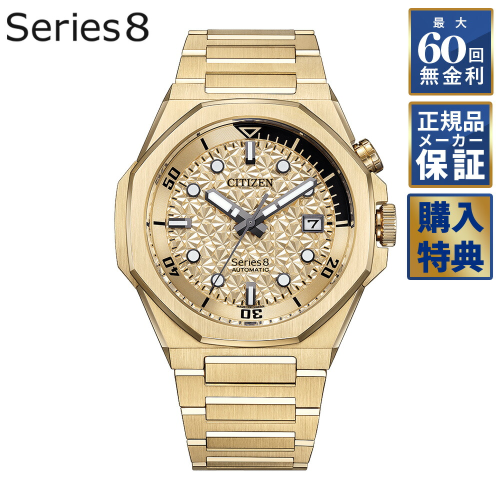 【選べるノベルティ】 【60回無金利ローン】 世界限定1,200本 シチズン シリーズエイト 890 Mechanical Limited Model 自動巻き NB6062-52P メンズ 腕時計 CITIZEN Series8 シリーズ8｜THREEC【スリーク】