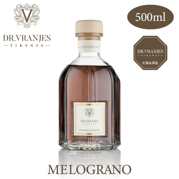 MELOGRANO 500ml Dr.vranjes ドットール・ヴラニエス ザクロ フレグランス ディフューザー 新築祝い 引越し祝い 開店祝い プレゼント ギフト 贈り物 人気
