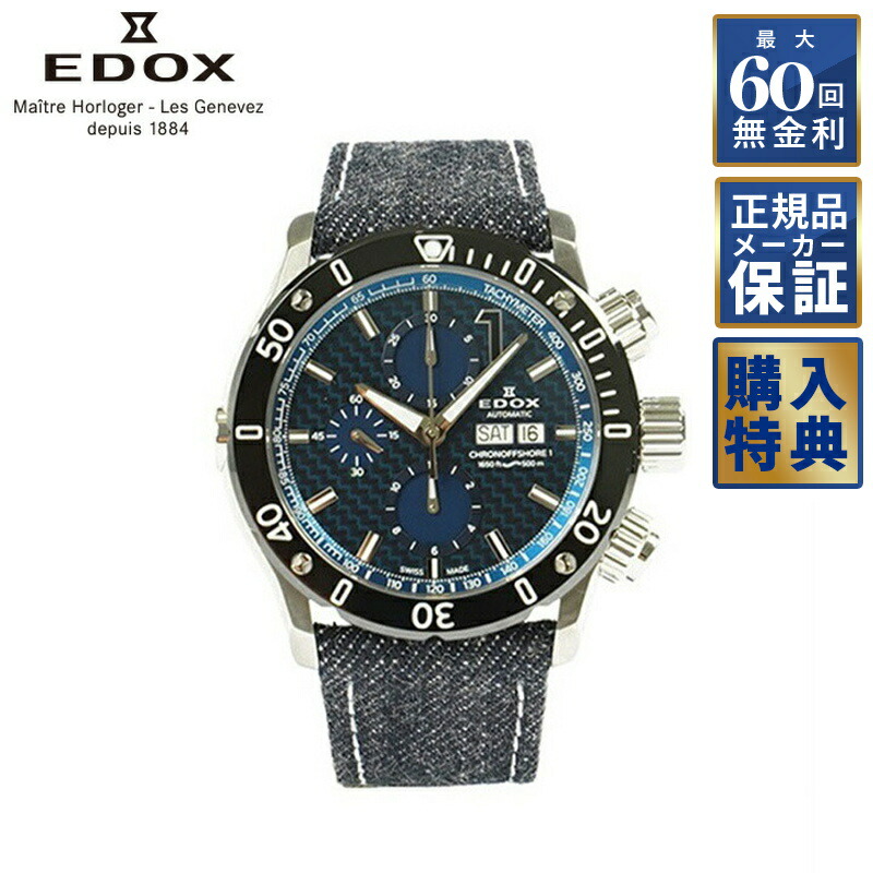 楽天市場】【選べるノベルティ】 【60回無金利ローン】エドックス