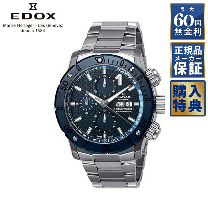EDOX クロノオフショア1 01122-37RBU35-BUIR 青文字盤 クロノオフショア1 クロノグラフ オートマチック｜エドックス
