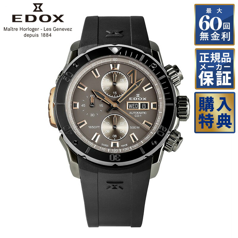 【選べるノベルティ】 【60回無金利ローン】 EDOX クロノオフショア1 ベゼルロック クロノグラフ オートマティック 自動巻き 01128-37GNRCA-GNR エドックスメンズ 腕時計｜THREEC【スリーク】