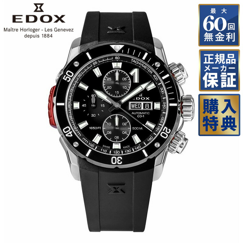 楽天市場】【替えベルト付】EDOX エドックス クロノオフショア1