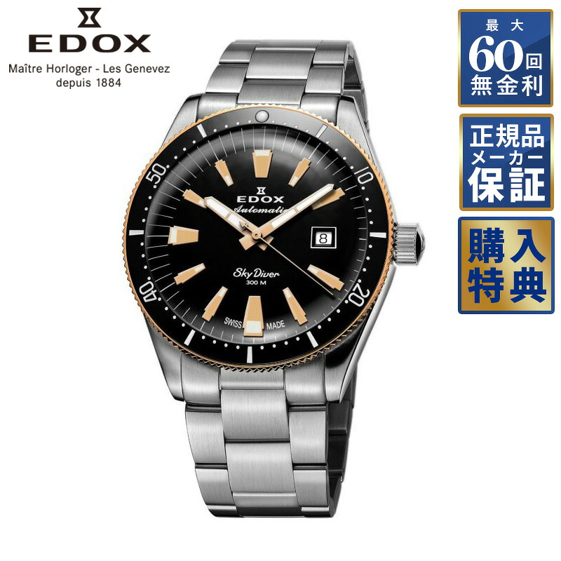 【選べるノベルティ】 【60回無金利ローン】 エドックス スカイダイバー デイト オートマティック リミテッドエディション 80126-357RNM-NIRB 自動巻き メンズ 腕時計 EDOX｜THREEC【スリーク】