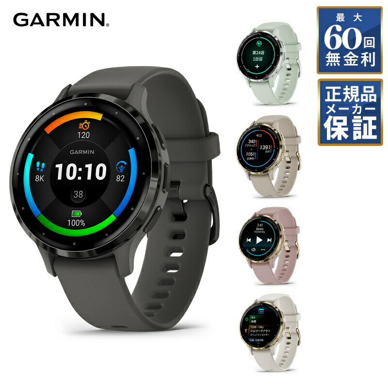 【楽天市場】【60回無金利ローン】 GARMIN ガーミン Venu 3Sフィットネス GPSウォッチ 010-02785 スマートウォッチ