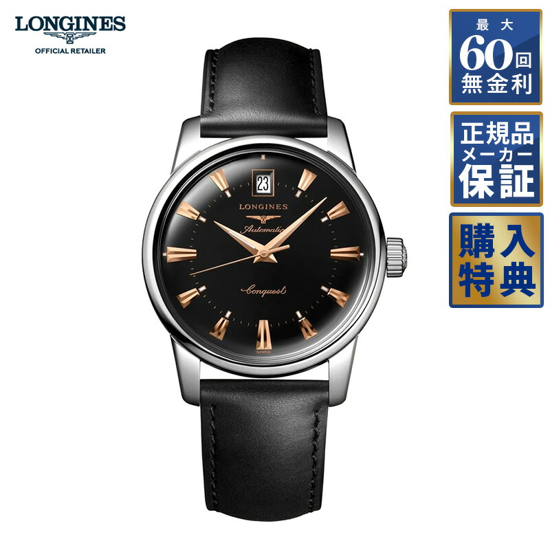 楽天市場】【新品電池で安心出荷】 ロンジン コンクエスト