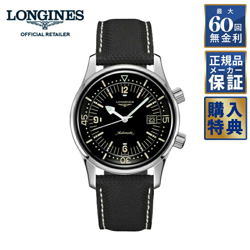 【選べるノベルティ】 【60回無金利ローン】 ロンジン レジェンドダイバー 42MM L3.774.4.50.0 自動巻き メンズ 腕時計 LONGINES｜THREEC【スリーク】