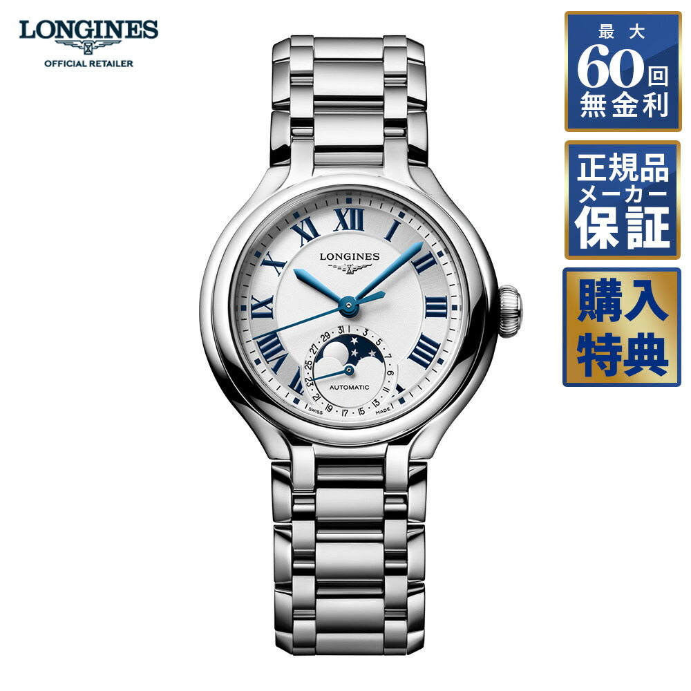 楽天市場】ロンジン プリマルナ L8.109.5.89.6【新品】 レディース