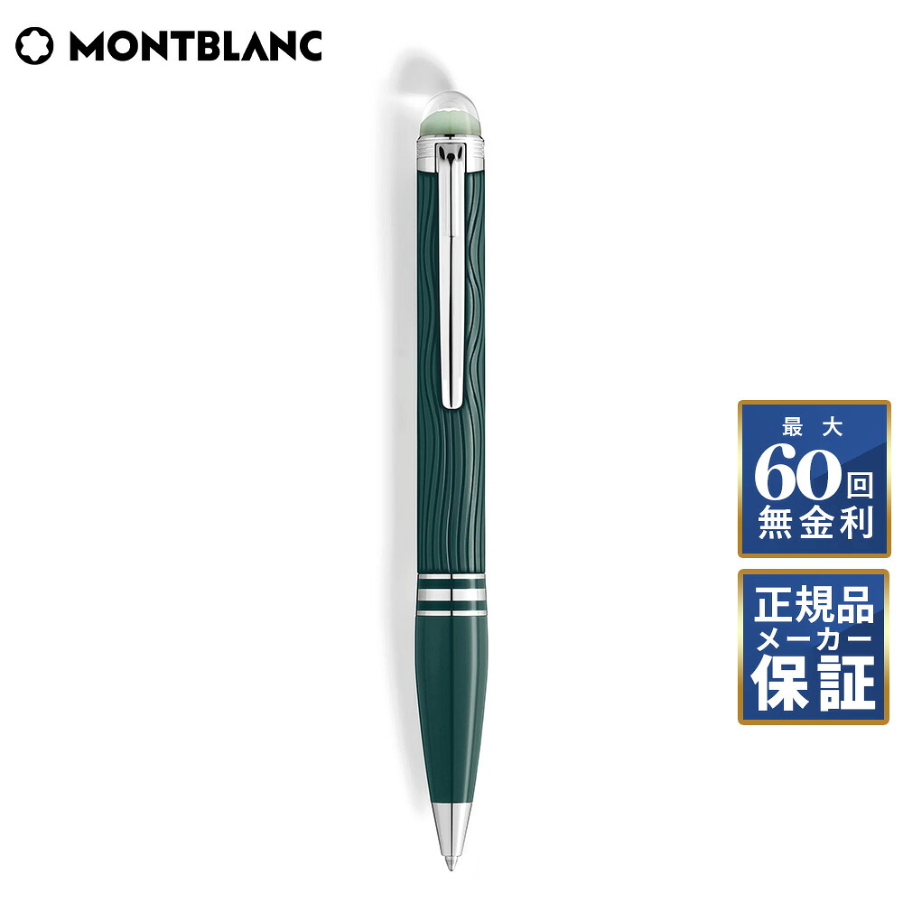 楽天市場】【60回無金利ローン】 モンブラン スターウォーカー
