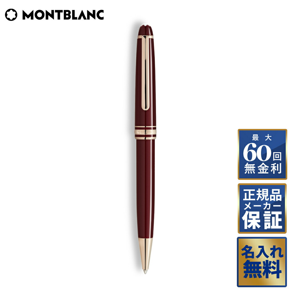◾️モンブラン◾️163ボールペン◾️マイスターシュテュック クラシック◾️ 楽天市場】【20日20時〜27日01:59まで 店内全品ポイント5倍】【名入れ