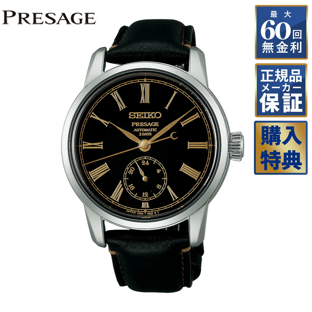 【選べるノベルティ】 【60回無金利ローン】セイコー プレザージュ Classic Series クラフツマンシップ 漆ダイヤル メカニカル 自動巻 セイコーグローバルブランドコアショップ専用モデル SEIKO PRESAGE SART011|THREEC【スリーク】