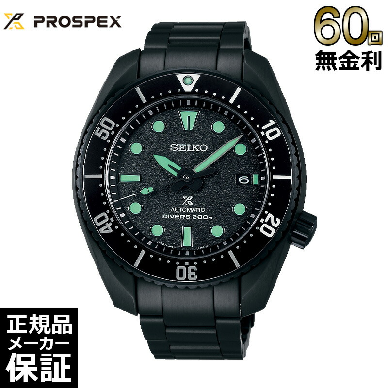 楽天市場】【無金利ローン可】 セイコー プロスペックス SEIKO