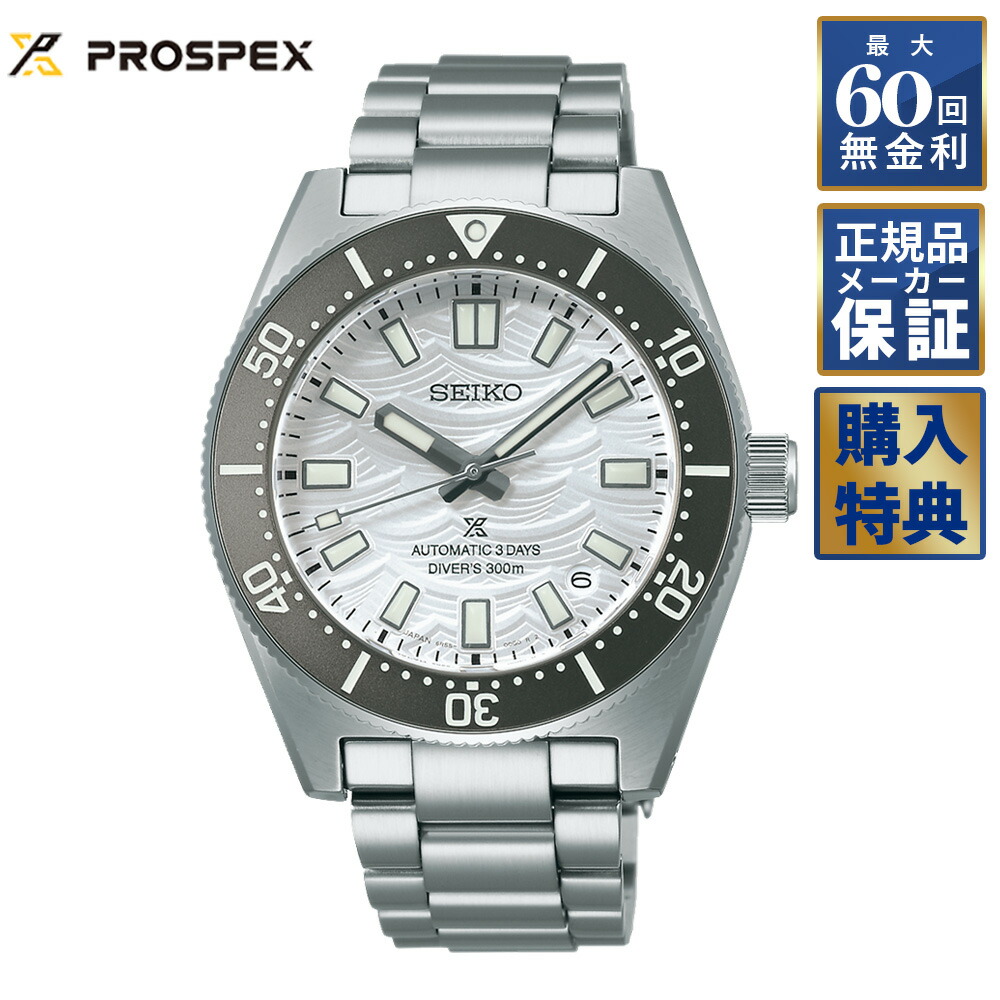 セイコー SEIKOプロスペックス 自動巻き ダイバー メンズ SBDC195 セイコー プロスペックス メカニカルダイバーズ 1965 ヘリテージ