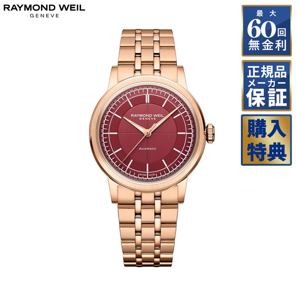 楽天市場】【無金利ローン可】【3年間無料点検付】 レイモンド