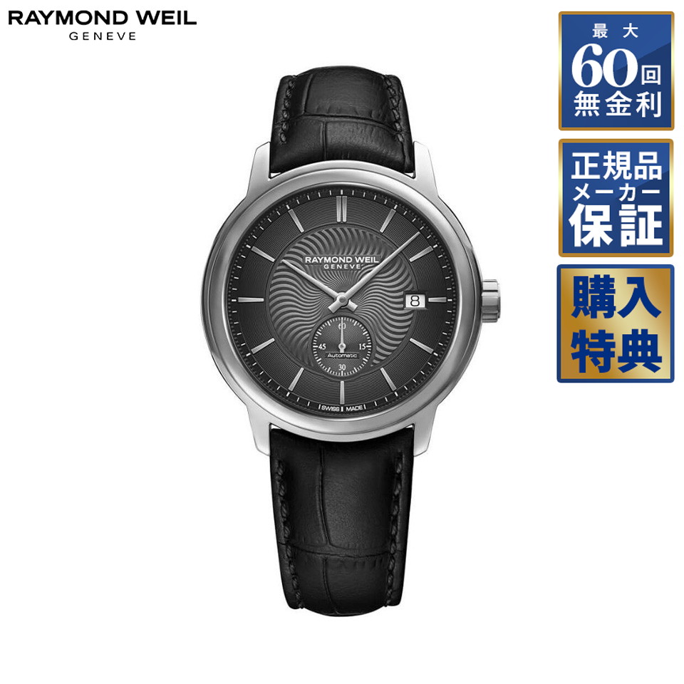 RAYMOND WEIL ミレジム　2925-STC-60001 Raymond Weil Millesime Automatic Watch | 2925-STC-60001