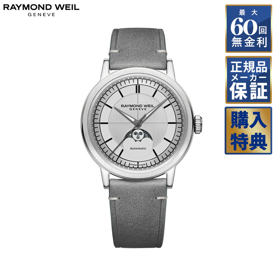 【選べるノベルティ】 【60回無金利ローン】 RAYMOND WEIL ミレジム 自動巻き ムーンフェイズ 2945-STC-65001 レイモンドウェイル メンズ 腕時計｜THREEC【スリーク】
