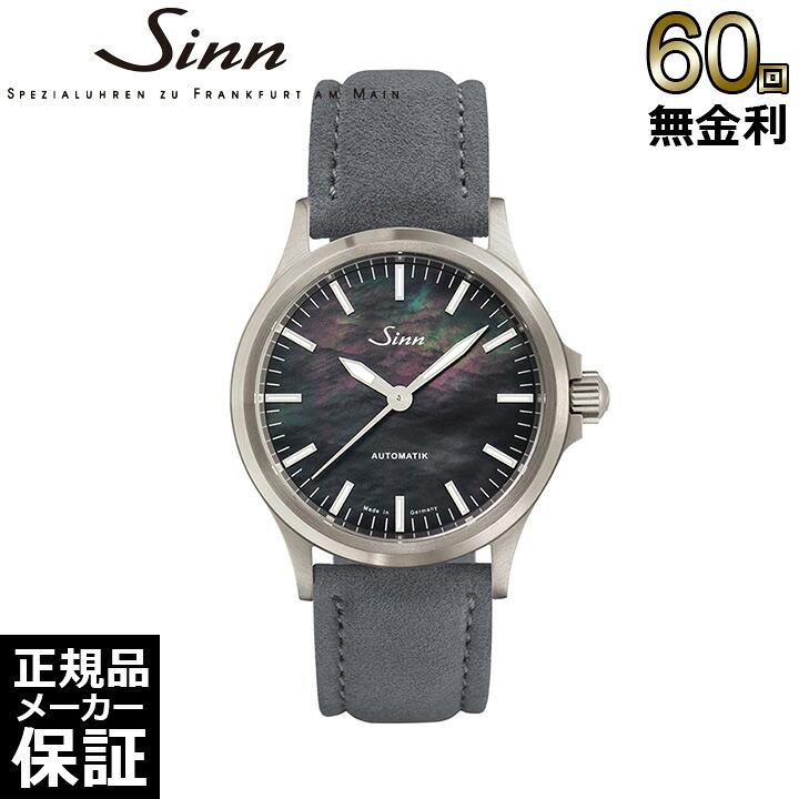 【選べるノベルティ】 【60回無金利ローン】 ジン Sinn パイロットウォッチ 556.I.Perlmutt.S 自動巻き メンズ 腕時計|THREEC【スリーク】
