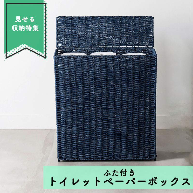 トイレットペーパー収納ボックス トイレタリー トイレ用品 トイレットペーパーケース ストッカー 収納ボックス すき間収納 収納 北欧 シンプル Francophile Dk