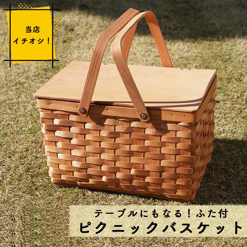 楽天市場 送料無料 かご ランチボックス ピクニックバスケット ウッドチップ ふた付きかご 収納 ピクニック バスケット 収納ボックス おしゃれ 北欧 ソーイングボックス 編み 小さい 小物入れ 蓋付き 籠 ハンドメイド ギフト Three Concept Products