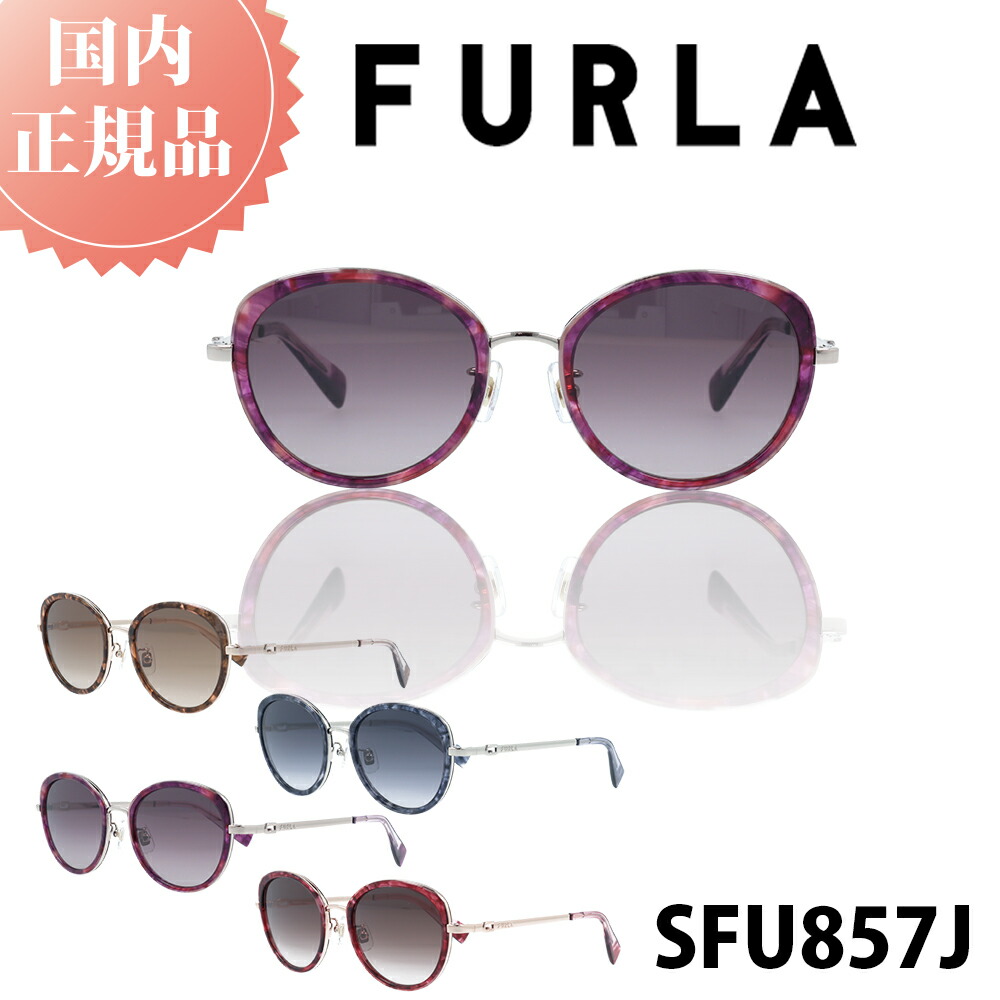 サングラス FURLA SG SFU857J 0F80 1064 サングラス FURLA SG SFU857J 0F80 1064 - メルカリ