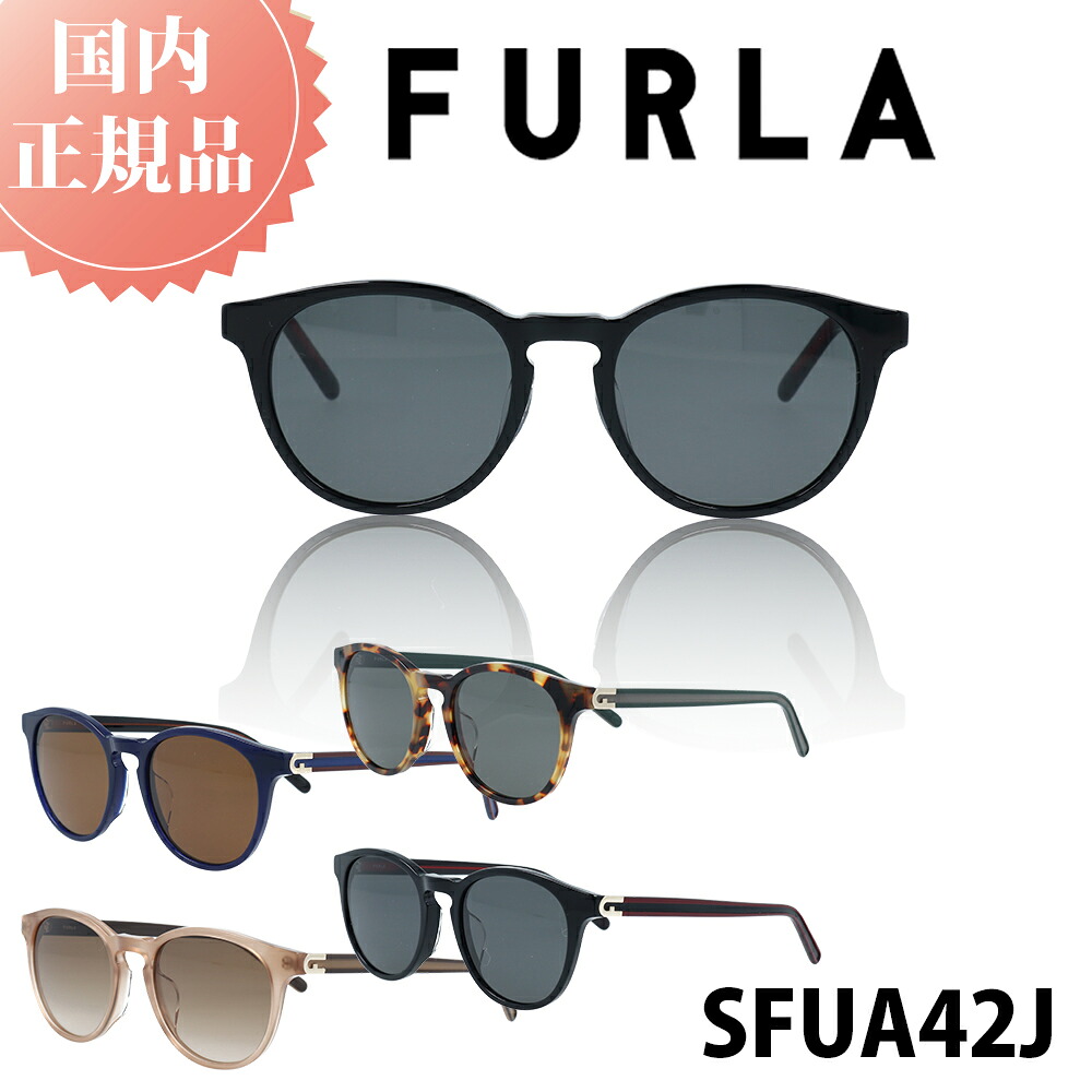 \マラソン中 25%OFFクーポン & P5倍/ FURLA フルラ サングラス 国内正規品 SFU-A42J レディース 女性 女性用 ブランド ファッション 人気 おしゃれ UVカット 紫外線対策 メラニン ドライブ 運転 高品質 ガール シニア シミ そばかす スキンケア プレゼント|341ネットメガネ店
