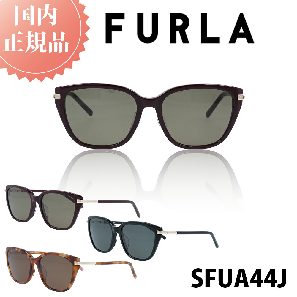 \マラソン中 25%OFFクーポン & P5倍/ FURLA フルラ サングラス 国内正規品 SFU-A44J レディース 女性 女性用 ブランド ファッション 人気 おしゃれ UVカット 紫外線対策 メラニン ドライブ 運転 高品質 ガール シニア シミ そばかす スキンケア プレゼント|341ネットメガネ店
