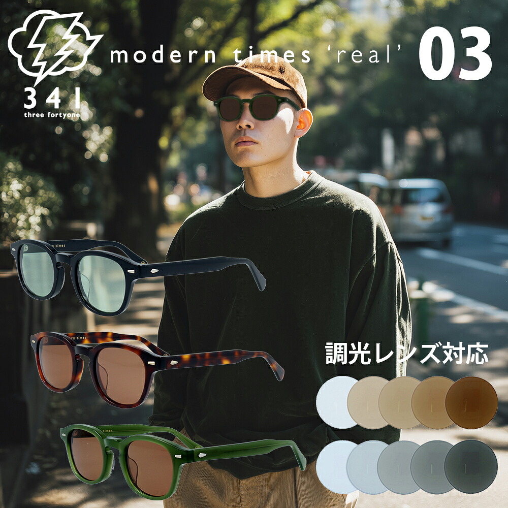 \マラソン P5倍 & 10%OFFクーポン/ サングラス メンズ リアル 伊東リアル 調光レンズ おしゃれ 日本製 オリジナル ブランド 高品質 サーフィン サーフ系 ゴルフ ドライブ スポーツ アウトドア トランジションズ 専用ケース付き プレゼント 20代 30代 40代 MT-REAL-03|341ネットメガネ店