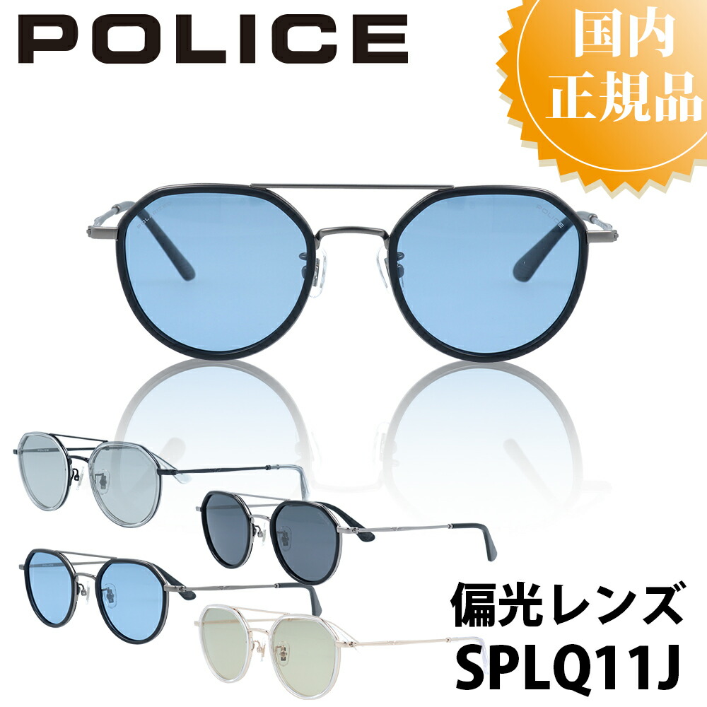 POLICE ポリス サングラス 国内正規品 SPLQ11J メンズ ブランド 人気 おしゃれ UVカット ドライブ 運転 アウトドア 釣り プレゼント ジャパンモデル アジアンフィット カッコいい 釣り ベッカム ミラーレンズ 偏光 レンズ 13,860円